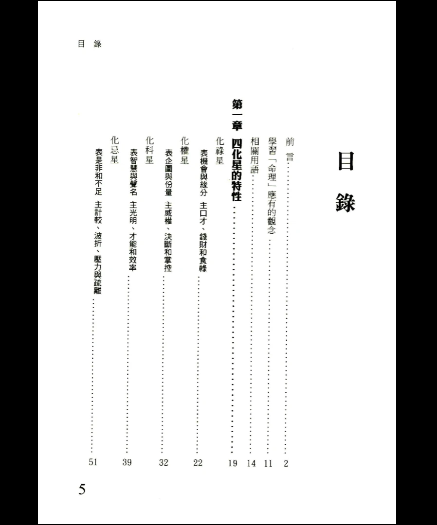 图片[6]_《最新紫微斗数精华解盤》刘秀芸著PDF电子书（322页）_易经玄学资料网