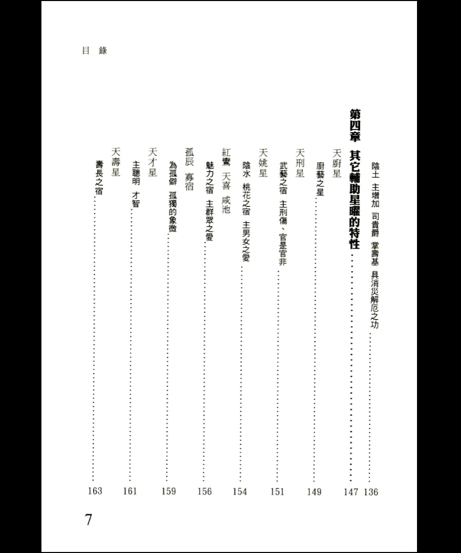 图片[8]_《最新紫微斗数精华解盤》刘秀芸著PDF电子书（322页）_易经玄学资料网