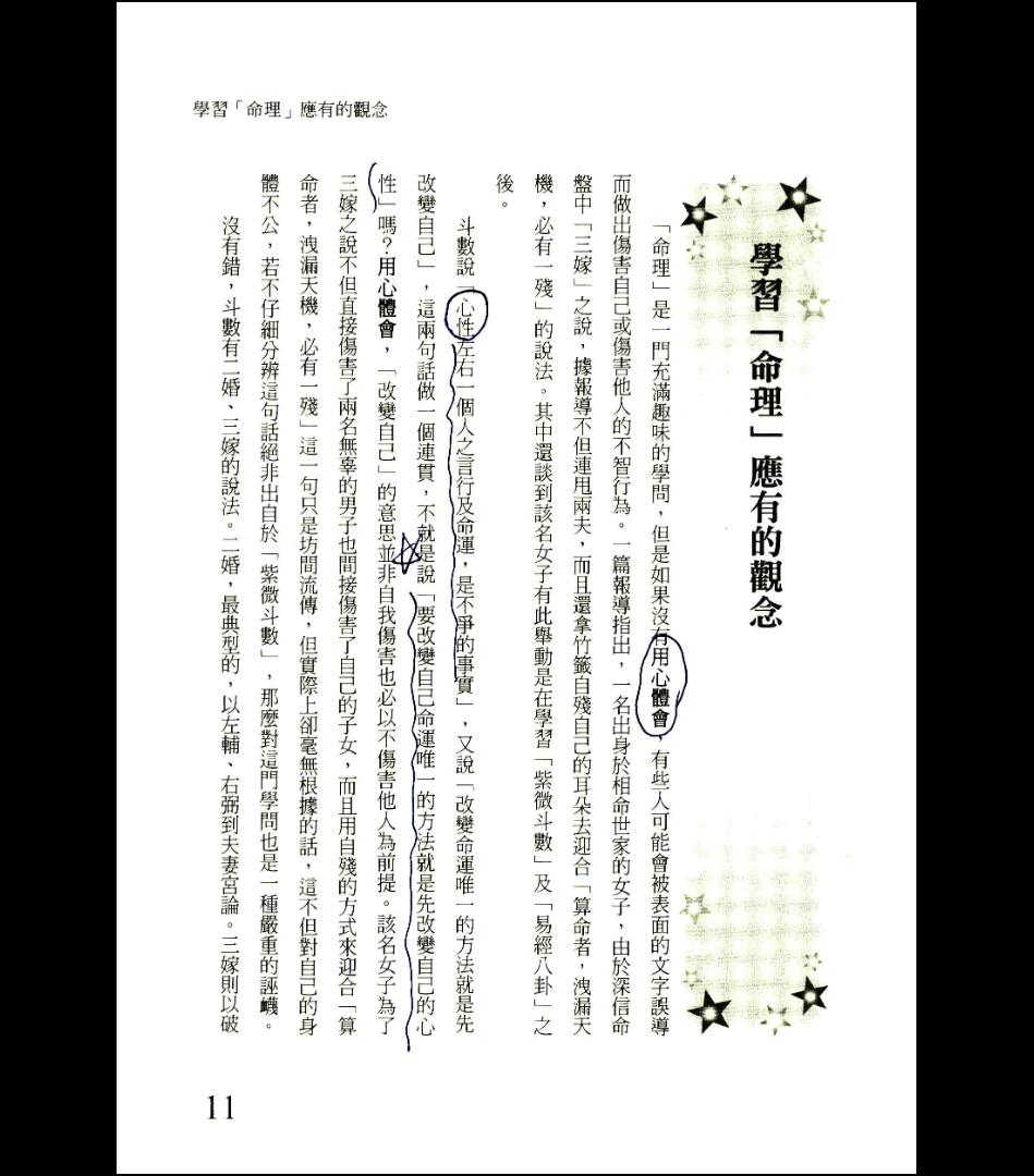图片[10]_《最新紫微斗数精华解盤》刘秀芸著PDF电子书（322页）_易经玄学资料网