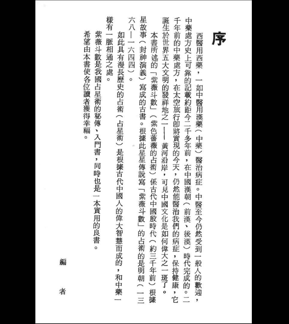 图片[2]_《紫薇斗数》佐藤文琴著PDF电子书（239页）_易经玄学资料网