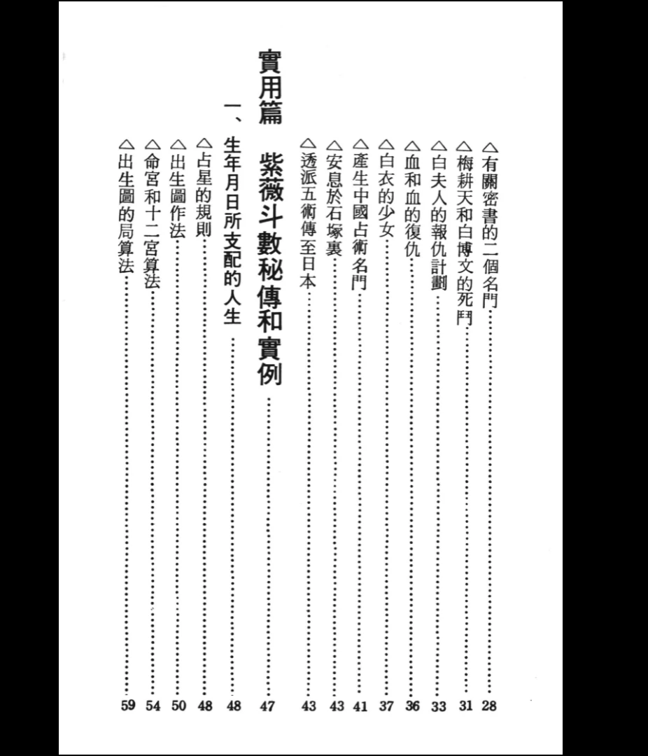 图片[4]_《紫薇斗数》佐藤文琴著PDF电子书（239页）_易经玄学资料网