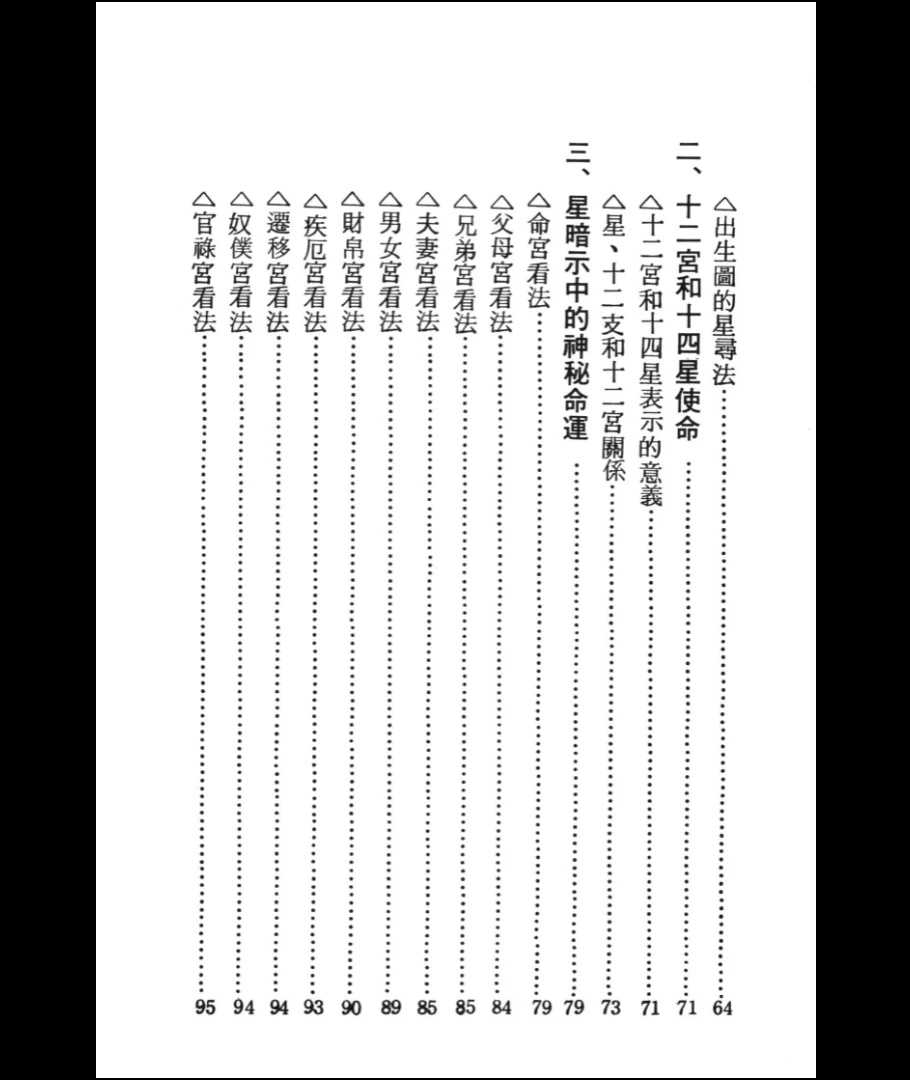 图片[5]_《紫薇斗数》佐藤文琴著PDF电子书（239页）_易经玄学资料网