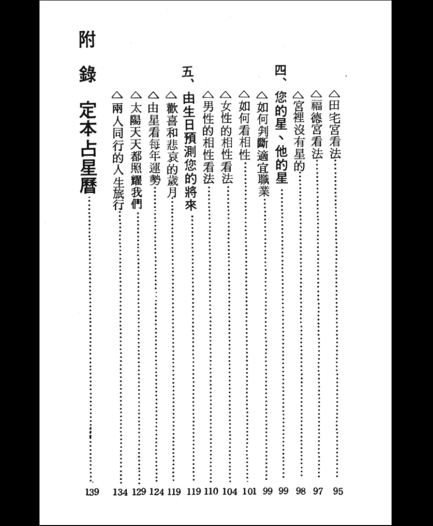 图片[6]_《紫薇斗数》佐藤文琴著PDF电子书（239页）_易经玄学资料网