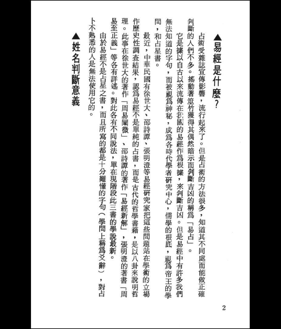 图片[7]_《紫薇斗数》佐藤文琴著PDF电子书（239页）_易经玄学资料网