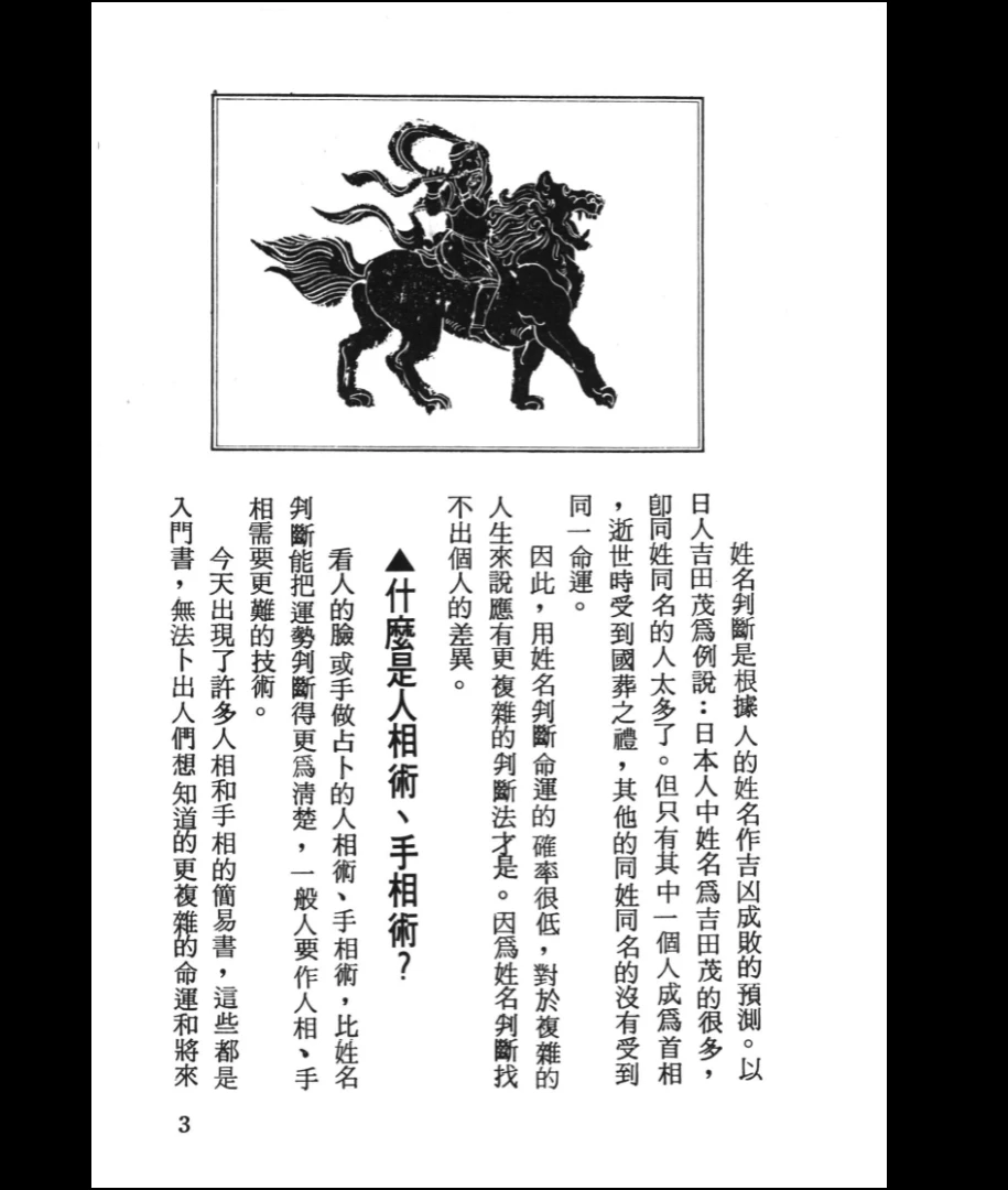 图片[8]_《紫薇斗数》佐藤文琴著PDF电子书（239页）_易经玄学资料网