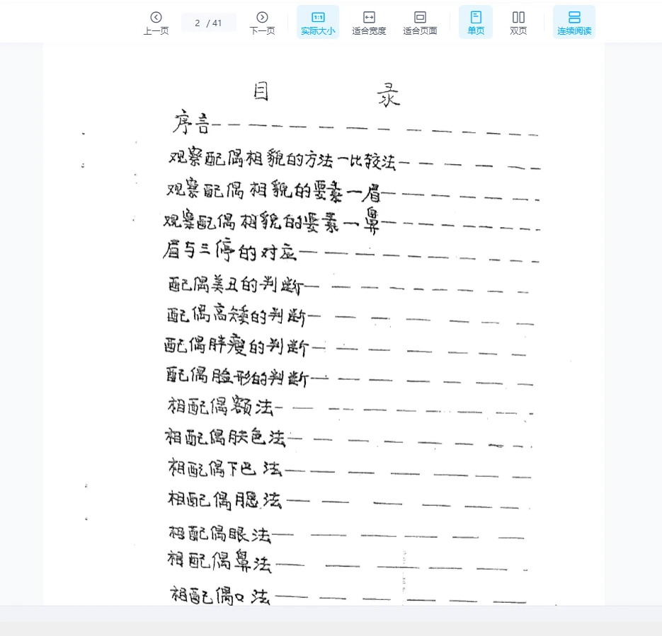 图片[2]_黄国平《相配偶相貌相法》PDF电子书（41页）_易经玄学资料网