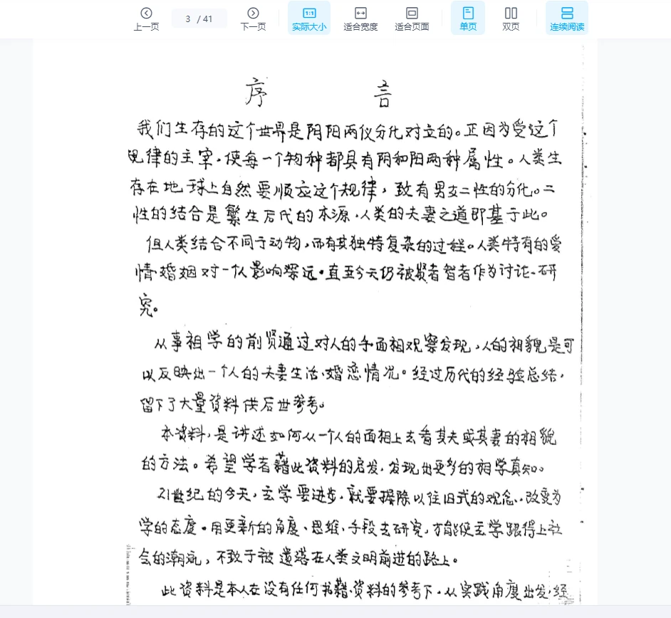 图片[3]_黄国平《相配偶相貌相法》PDF电子书（41页）_易经玄学资料网