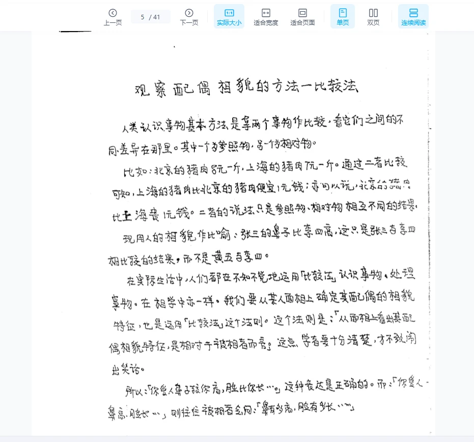 图片[4]_黄国平《相配偶相貌相法》PDF电子书（41页）_易经玄学资料网
