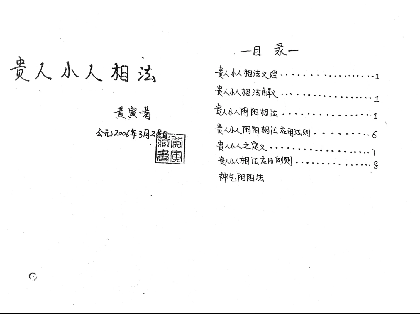 图片[2]_黄寅《贵人小人相法》PDF电子书（9页）_易经玄学资料网
