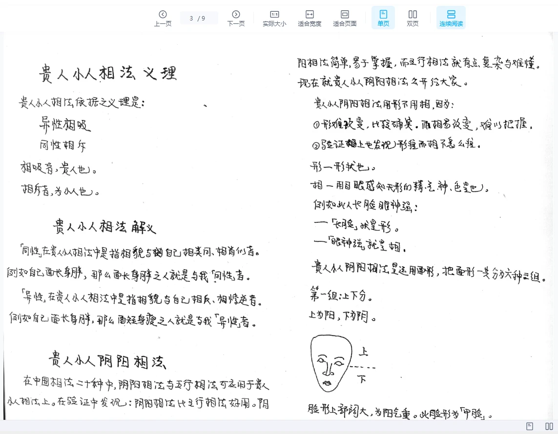 图片[3]_黄寅《贵人小人相法》PDF电子书（9页）_易经玄学资料网