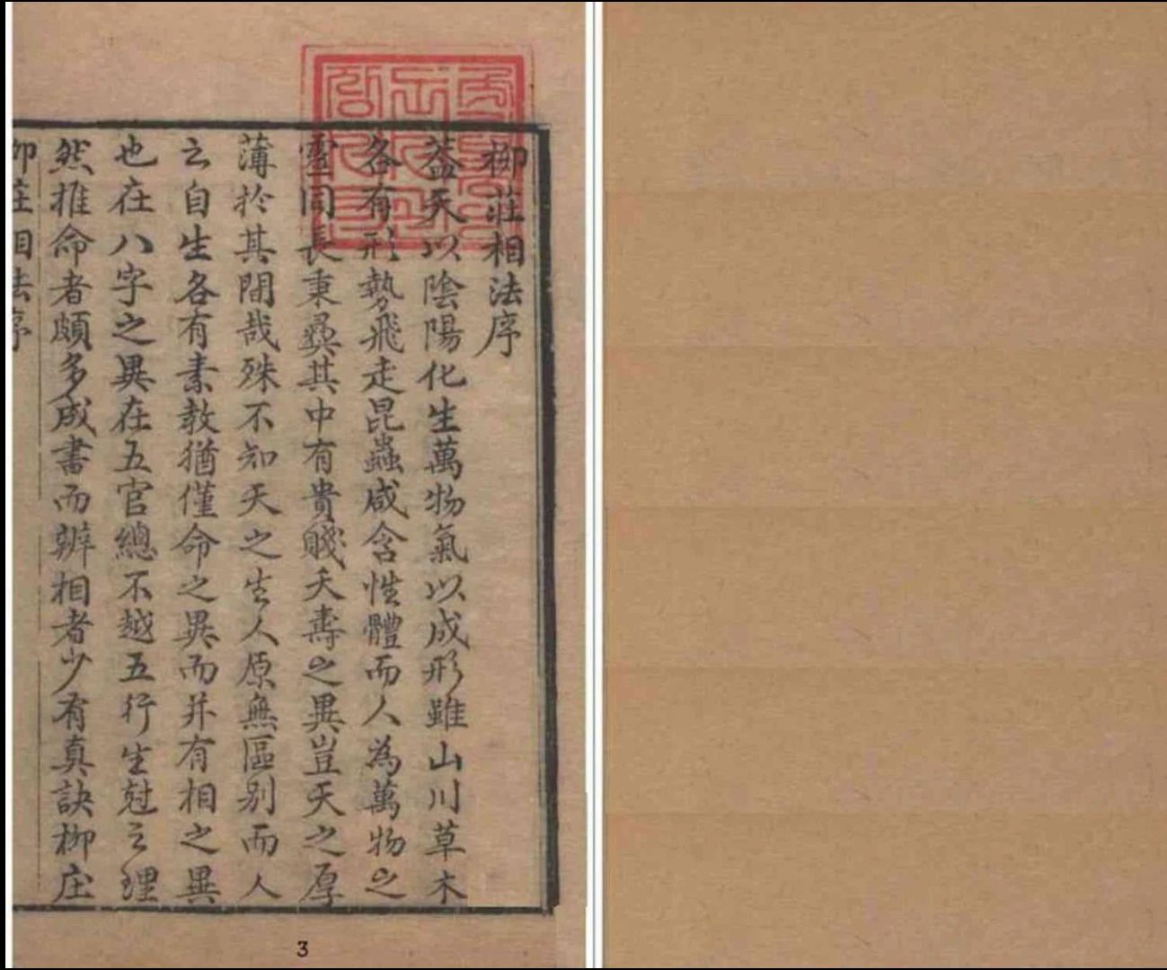 图片[2]_《柳莊相法》卷上中下PDF电子书_易经玄学资料网