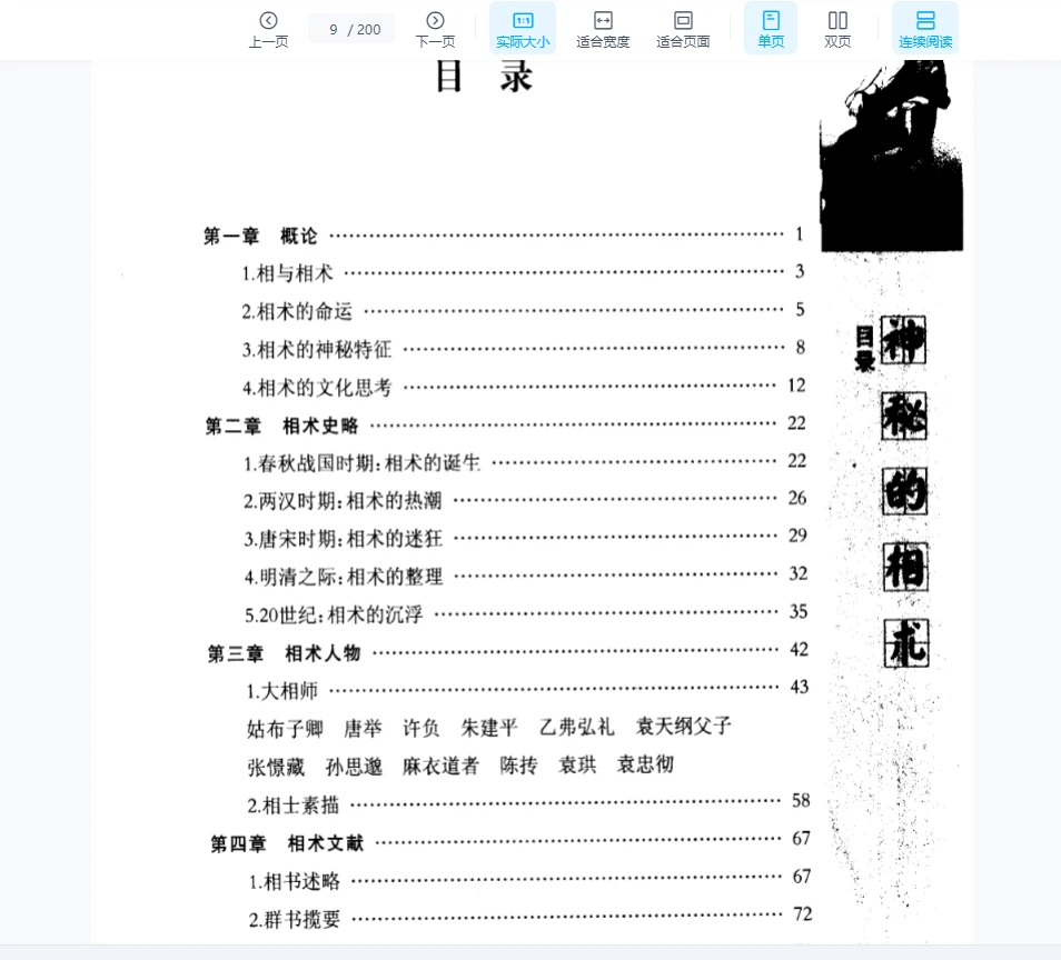 图片[5]_《古代体相法研究》陈兴仁.影印版.pdf_易经玄学资料网