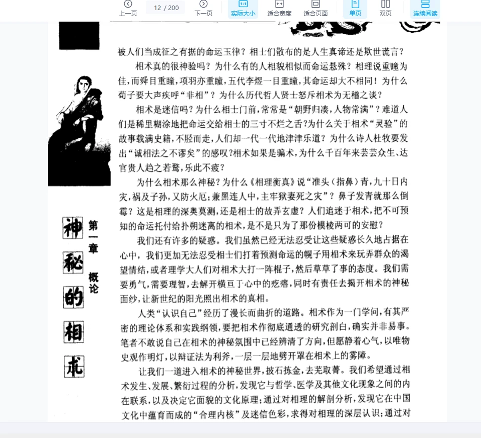 图片[8]_《古代体相法研究》陈兴仁.影印版.pdf_易经玄学资料网