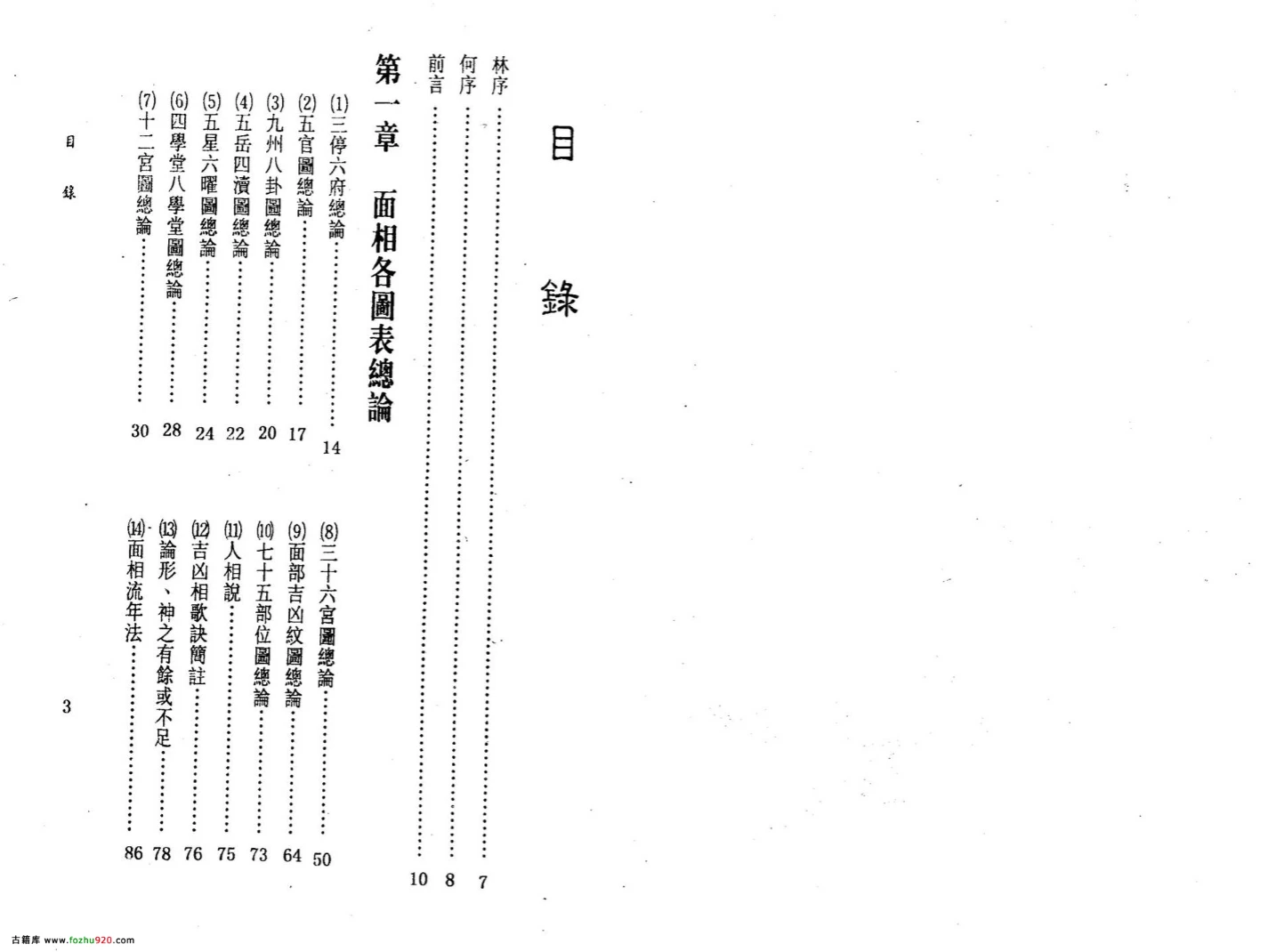 图片[2]_一善居士《一善相法》PDF电子书_易经玄学资料网