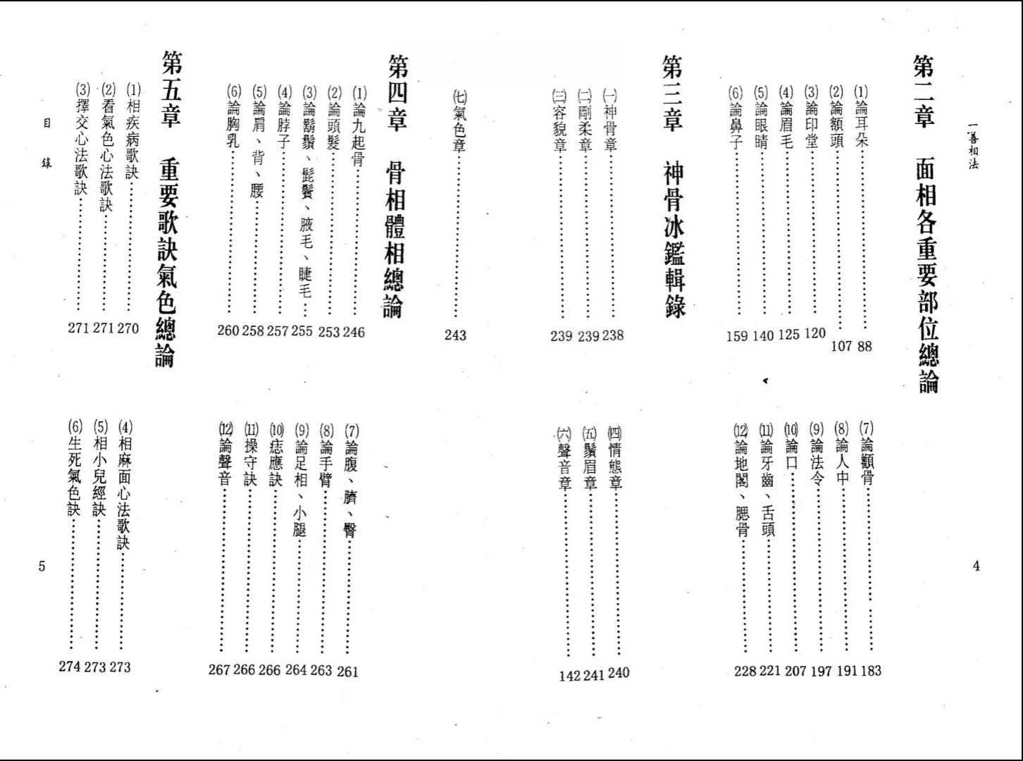 图片[3]_一善居士《一善相法》PDF电子书_易经玄学资料网