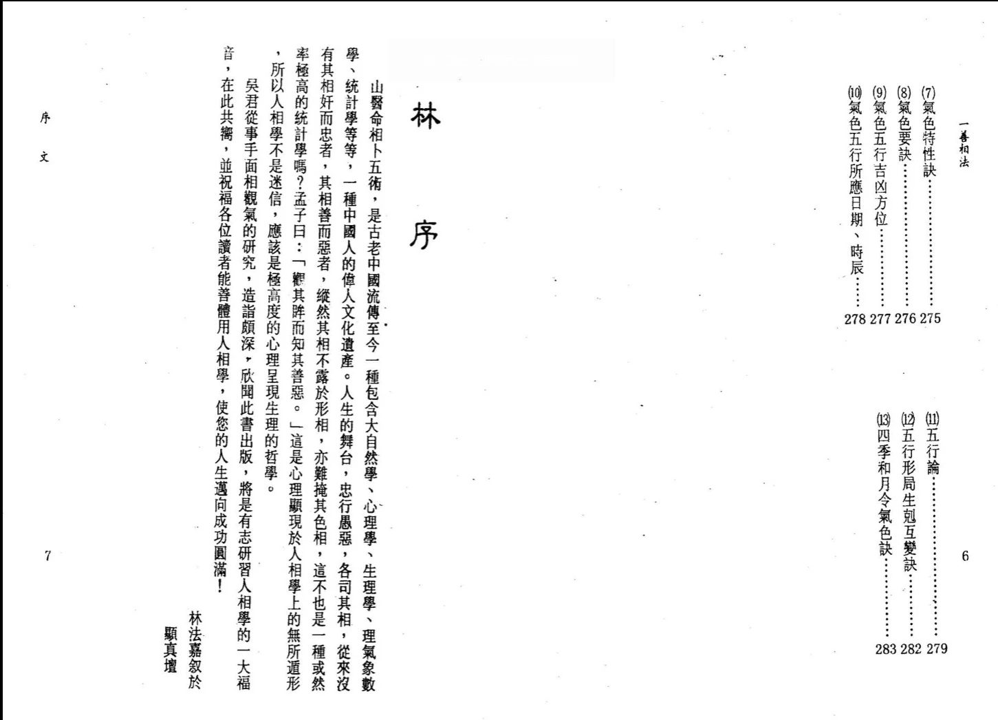 图片[4]_一善居士《一善相法》PDF电子书_易经玄学资料网