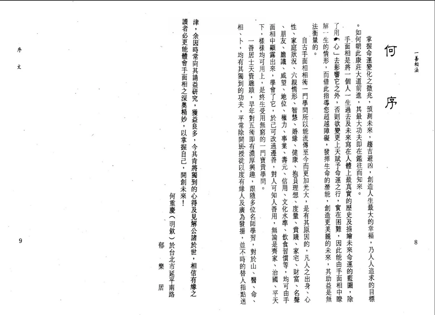 图片[5]_一善居士《一善相法》PDF电子书_易经玄学资料网