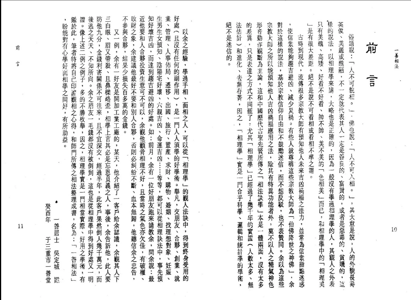 图片[6]_一善居士《一善相法》PDF电子书_易经玄学资料网