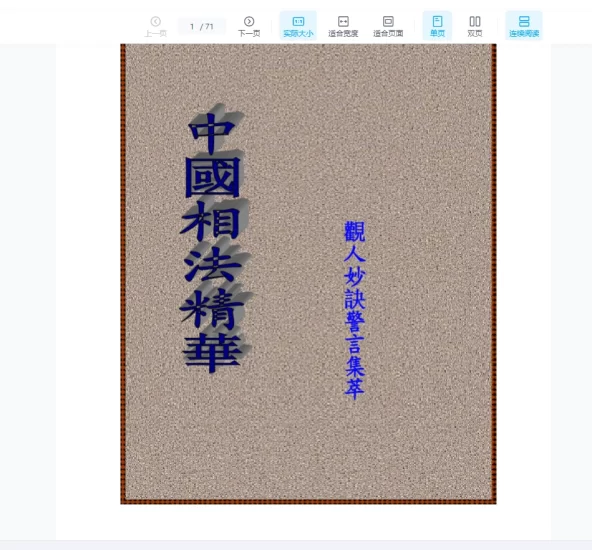 《中国相法精华》PDF电子书_易经玄学资料网