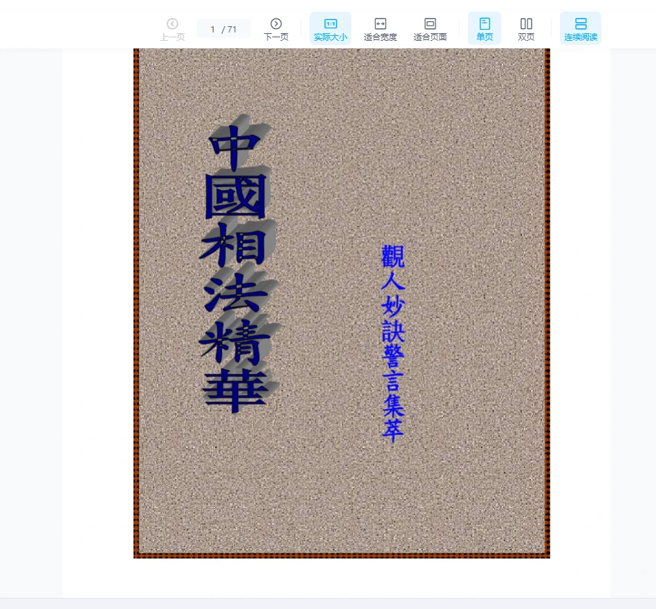 《中国相法精华》PDF电子书（71页）_易经玄学资料网