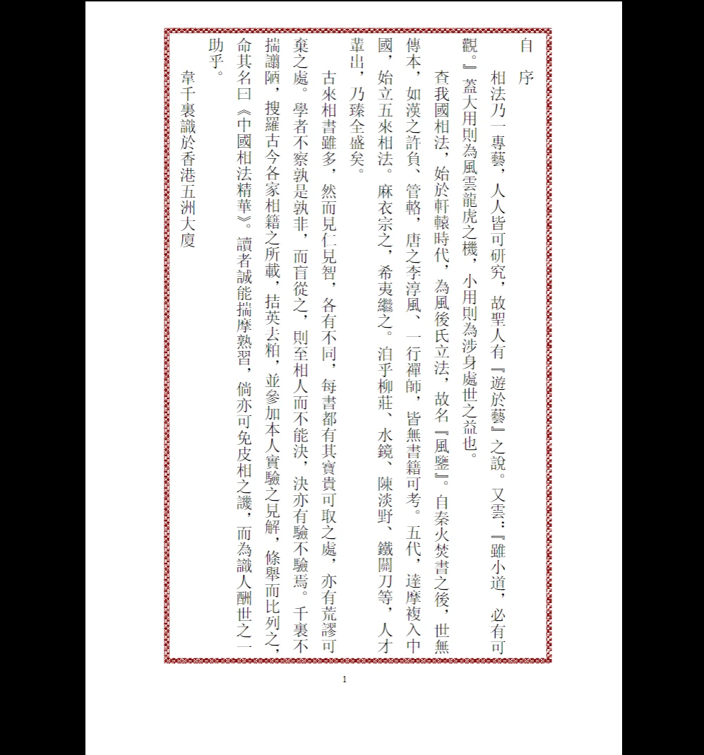 图片[2]_《中国相法精华》PDF电子书（71页）_易经玄学资料网