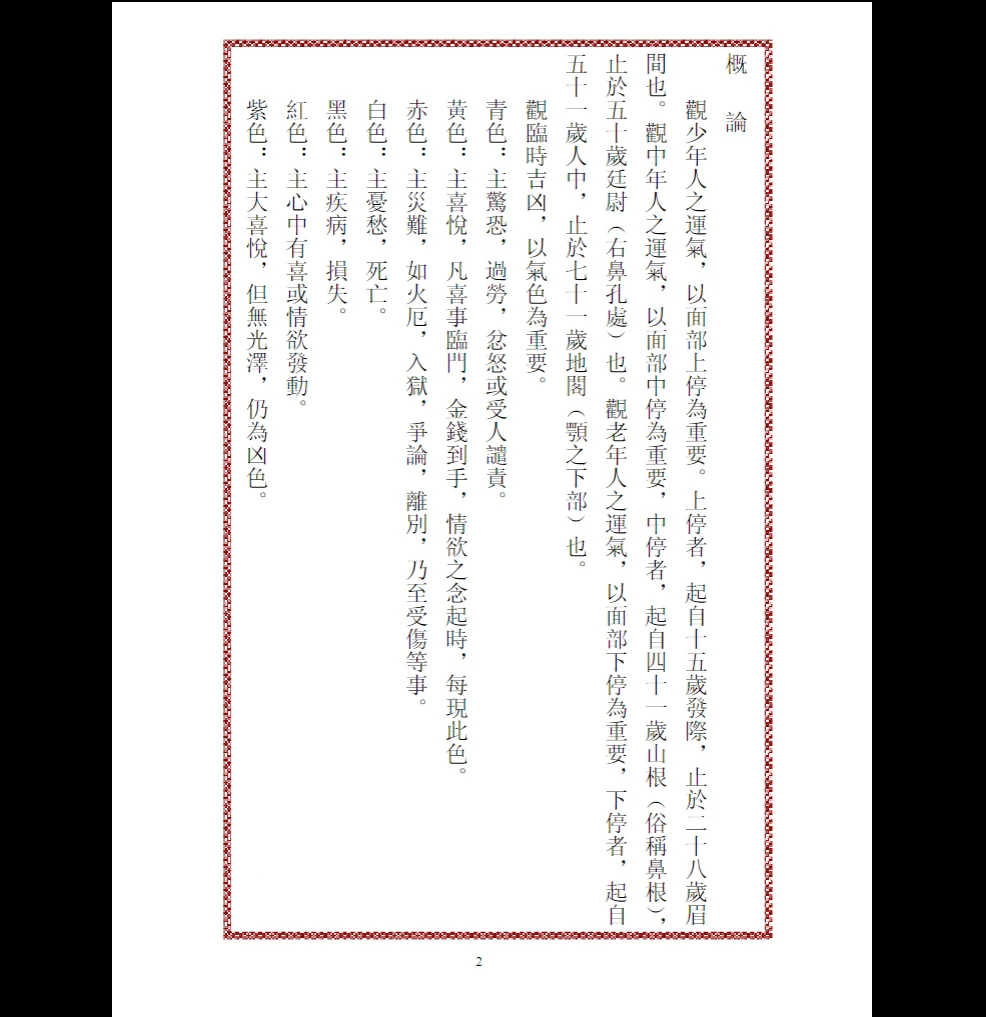 图片[3]_《中国相法精华》PDF电子书（71页）_易经玄学资料网