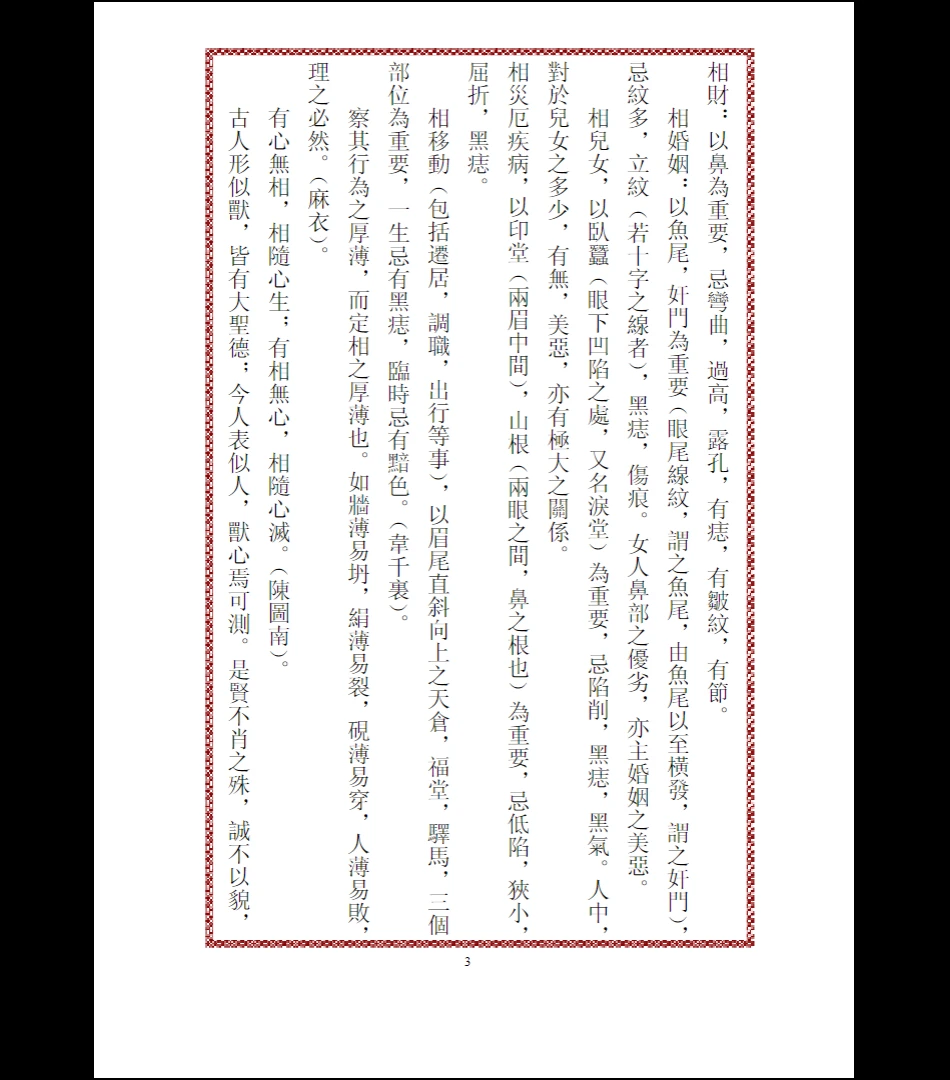 图片[4]_《中国相法精华》PDF电子书（71页）_易经玄学资料网