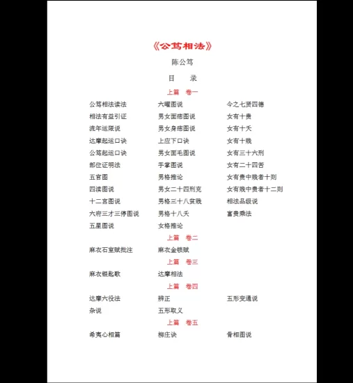 陈公笃《公笃相法》PDF电子书_易经玄学资料网