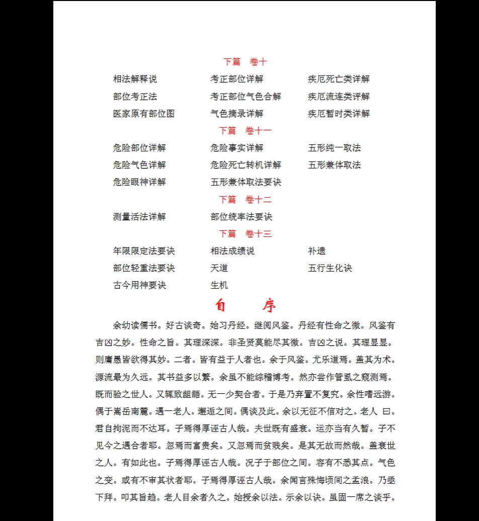 图片[3]_陈公笃《公笃相法》PDF电子书（339页）_易经玄学资料网