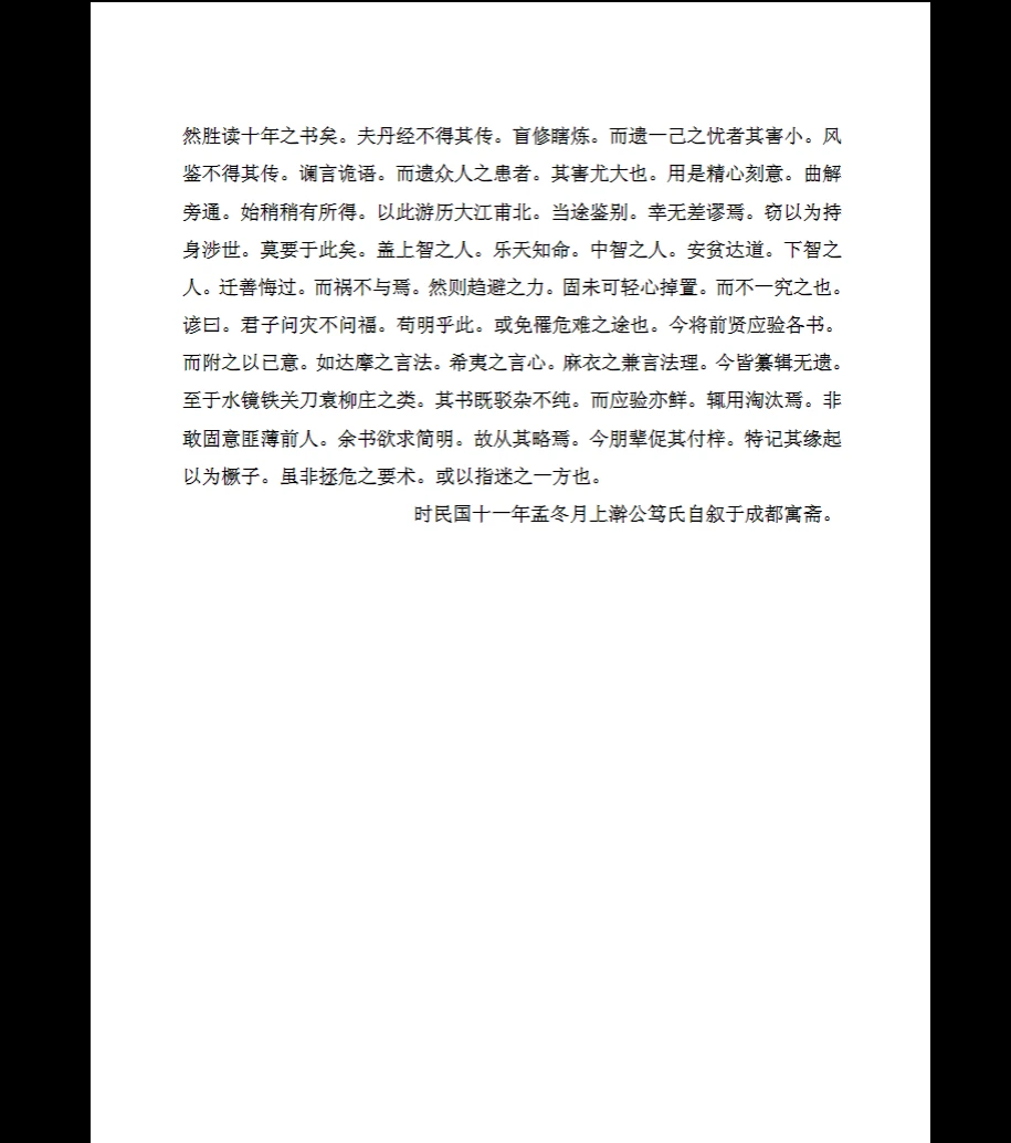 图片[4]_陈公笃《公笃相法》PDF电子书（339页）_易经玄学资料网