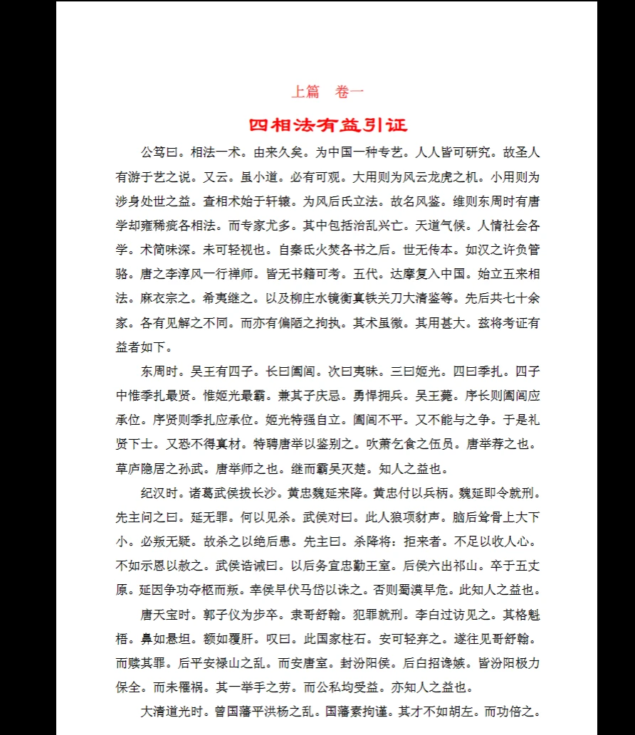 图片[5]_陈公笃《公笃相法》PDF电子书（339页）_易经玄学资料网