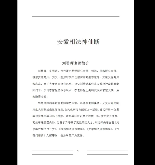 刘勇晖《安徽相法神仙断》电子书PDF_易经玄学资料网