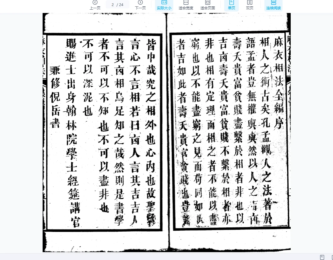 图片[2]_《增释麻衣相法全编 同治本（上册）》PDF电子书（24页）_易经玄学资料网