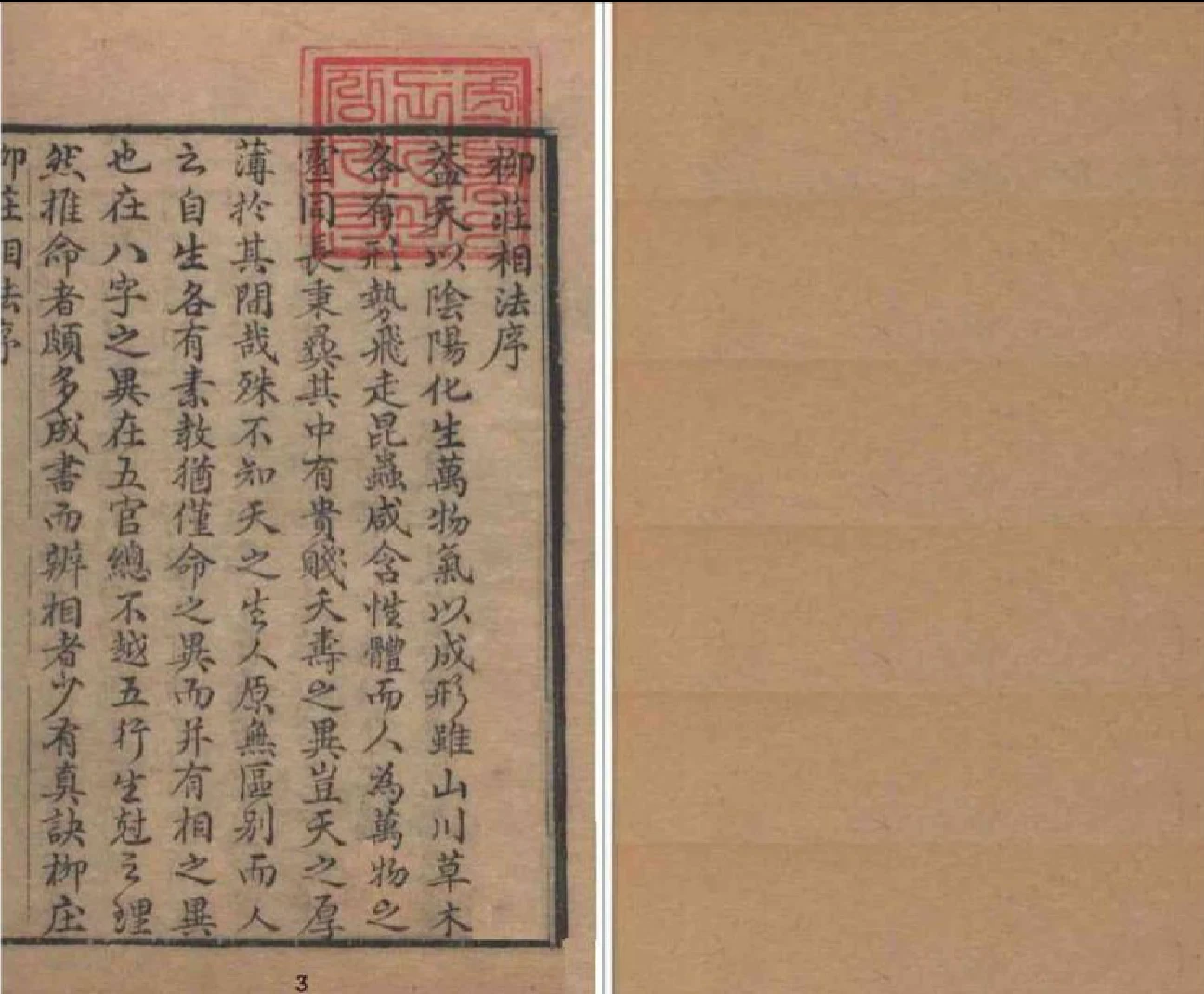 图片[2]_《柳庄相法（古本）》PDF电子书（95页）_易经玄学资料网