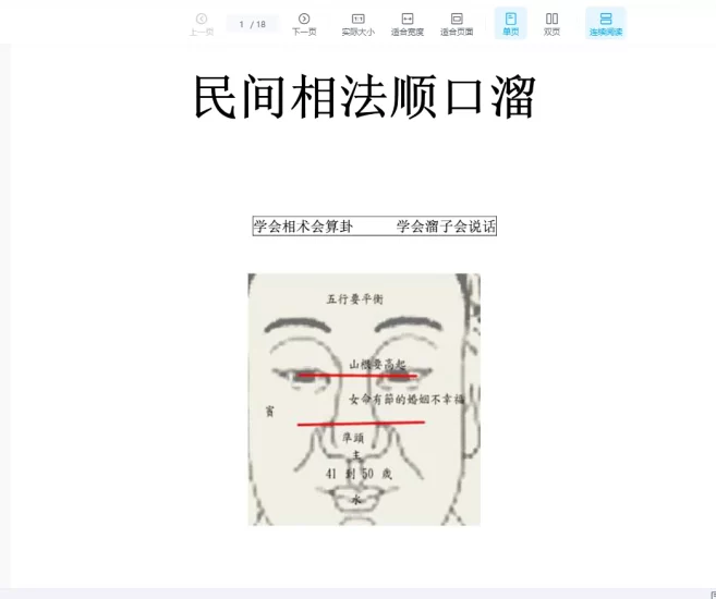 民间相法顺口熘.pdf_易经玄学资料网