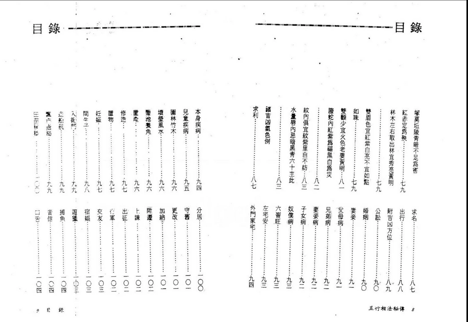 图片[5]_永靖大师《五行相法秘传》PDF电子书（60页）_易经玄学资料网
