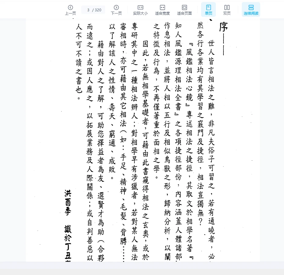 图片[2]_洪酉季《风鉴相法心镜》PDF电子书（320页）_易经玄学资料网