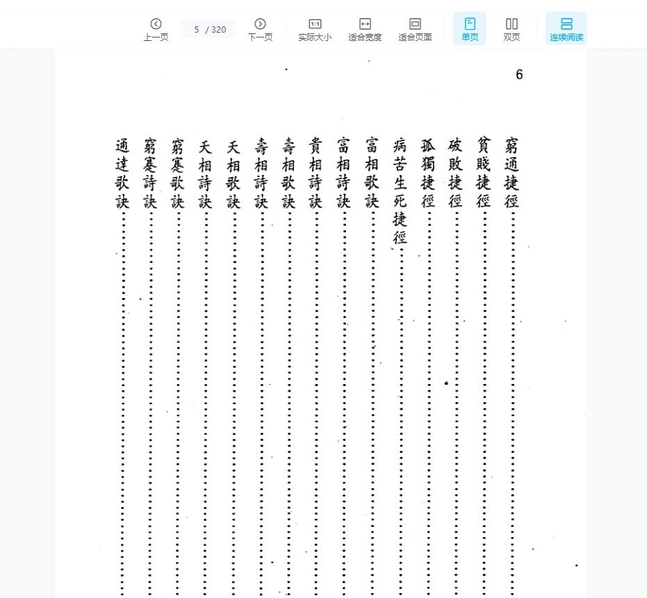 图片[4]_洪酉季《风鉴相法心镜》PDF电子书（320页）_易经玄学资料网