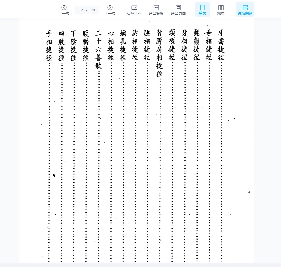 图片[5]_洪酉季《风鉴相法心镜》PDF电子书（320页）_易经玄学资料网