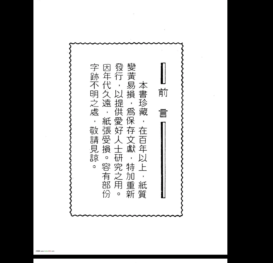 图片[2]_王文洁《锲王氏秘传.知人风鉴源理相法全书_古本》PDF电子书（399页）_易经玄学资料网