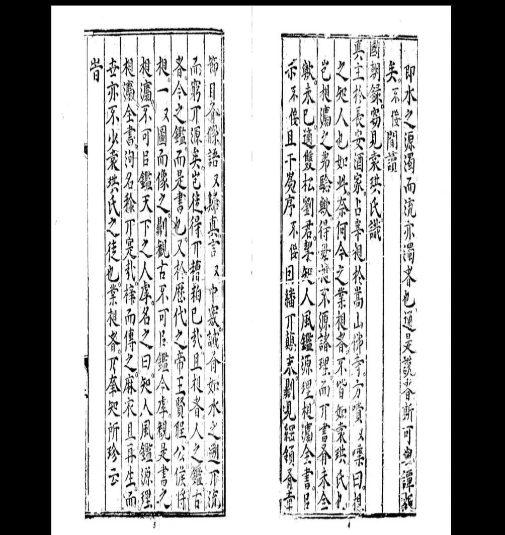 图片[4]_王文洁《锲王氏秘传.知人风鉴源理相法全书_古本》PDF电子书（399页）_易经玄学资料网