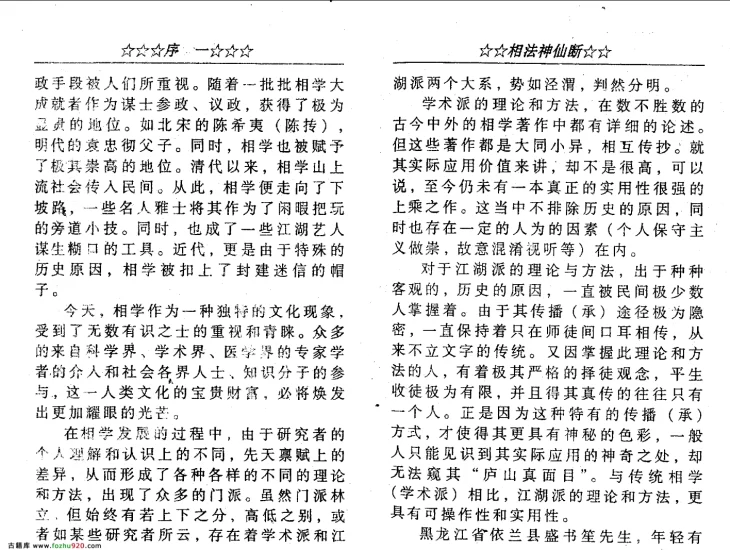 盛书笙《相法神仙断》PDF电子书_易经玄学资料网