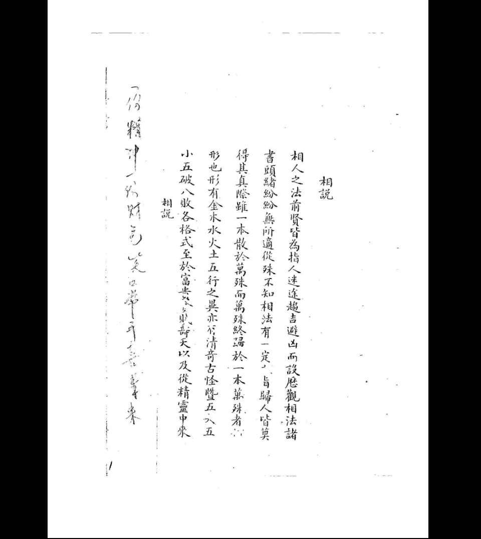 图片[2]_黄寅《相法指南秘要》手抄本电子书（76页）_易经玄学资料网