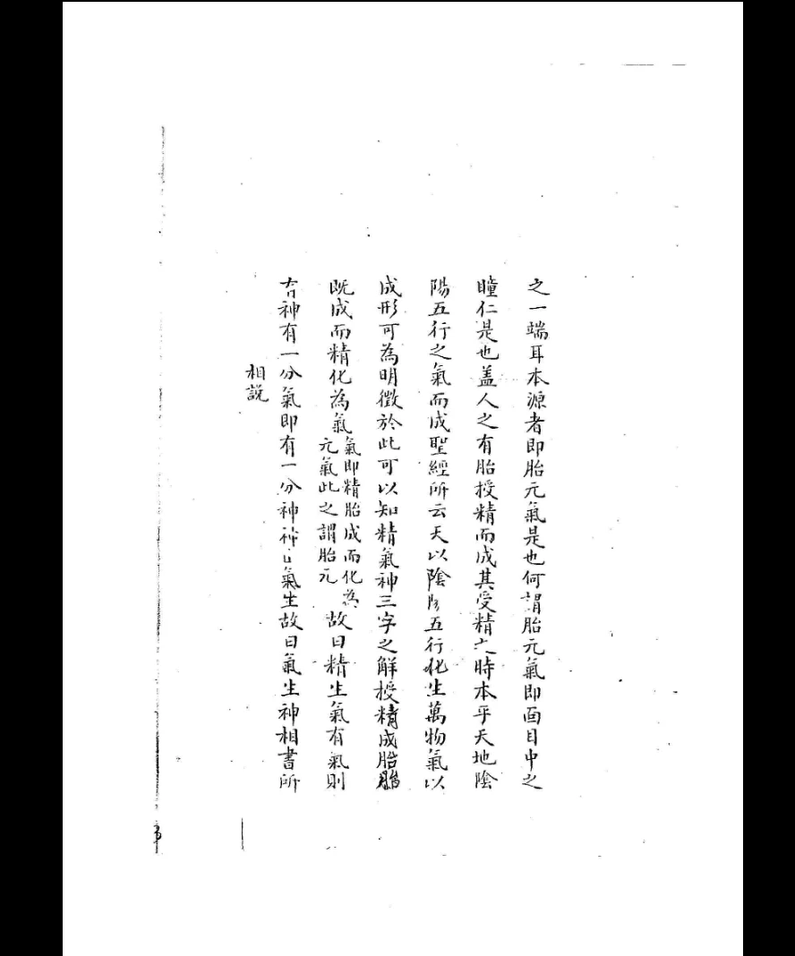 图片[4]_黄寅《相法指南秘要》手抄本电子书（76页）_易经玄学资料网