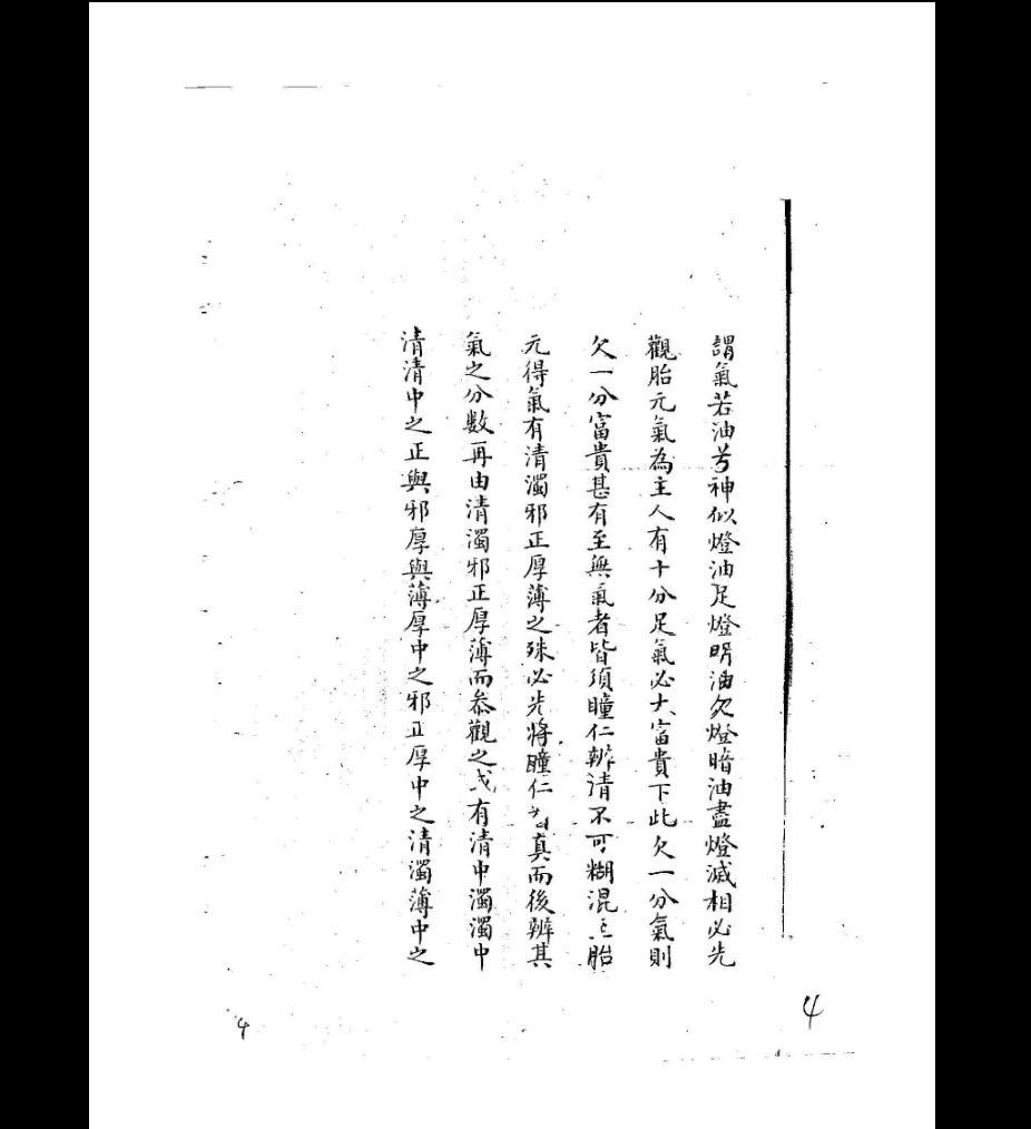 图片[5]_黄寅《相法指南秘要》手抄本电子书（76页）_易经玄学资料网
