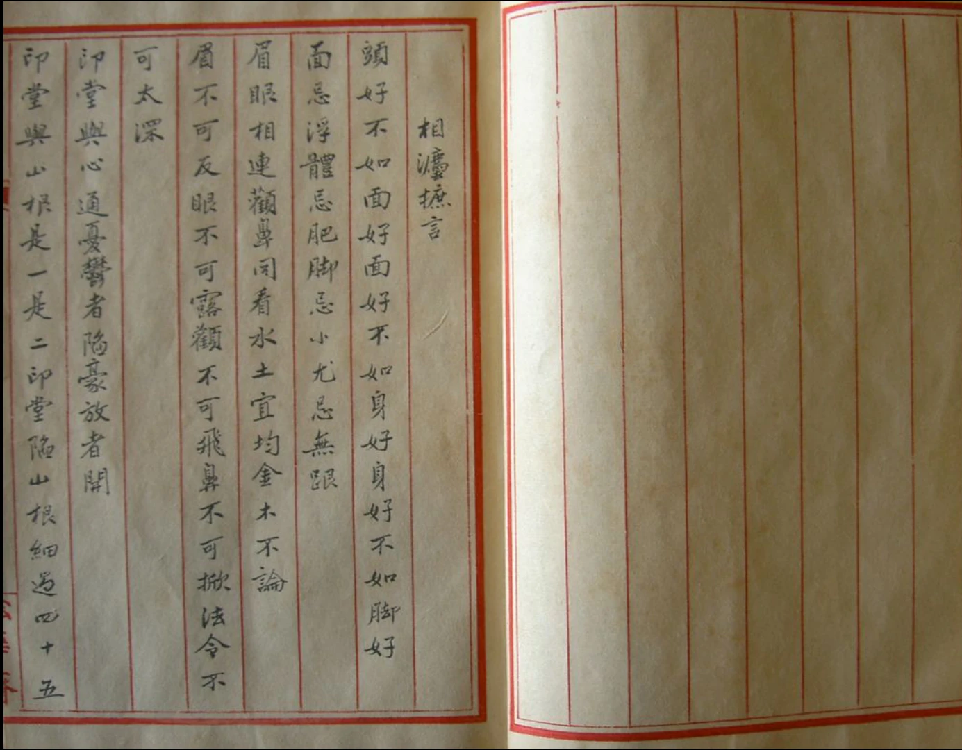 《相法摭言》手抄本PDF电子书（14页）_易经玄学资料网