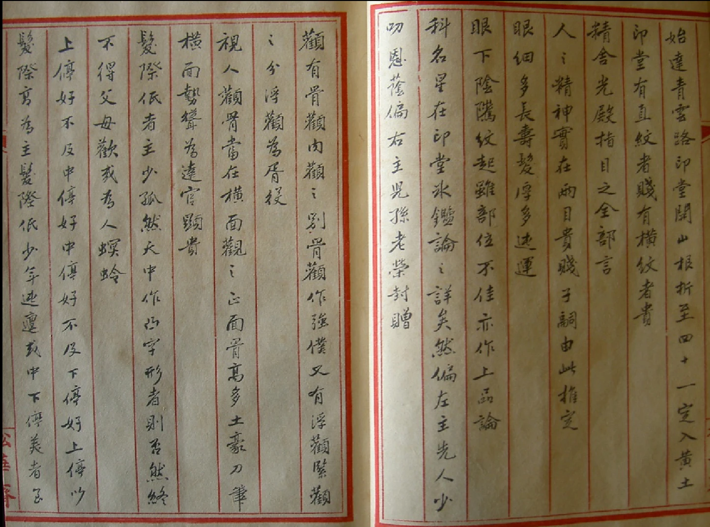 图片[2]_《相法摭言》手抄本PDF电子书（14页）_易经玄学资料网