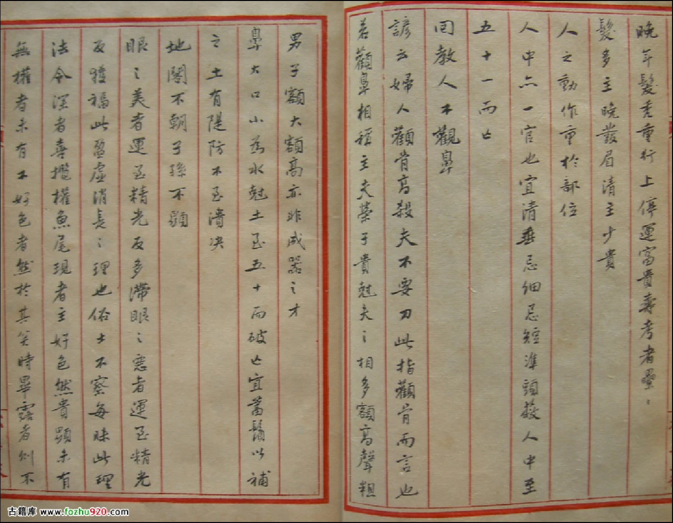 图片[3]_《相法摭言》手抄本PDF电子书（14页）_易经玄学资料网