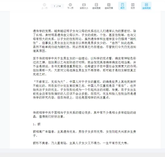 《相法秘中秘》PDF电子书_易经玄学资料网