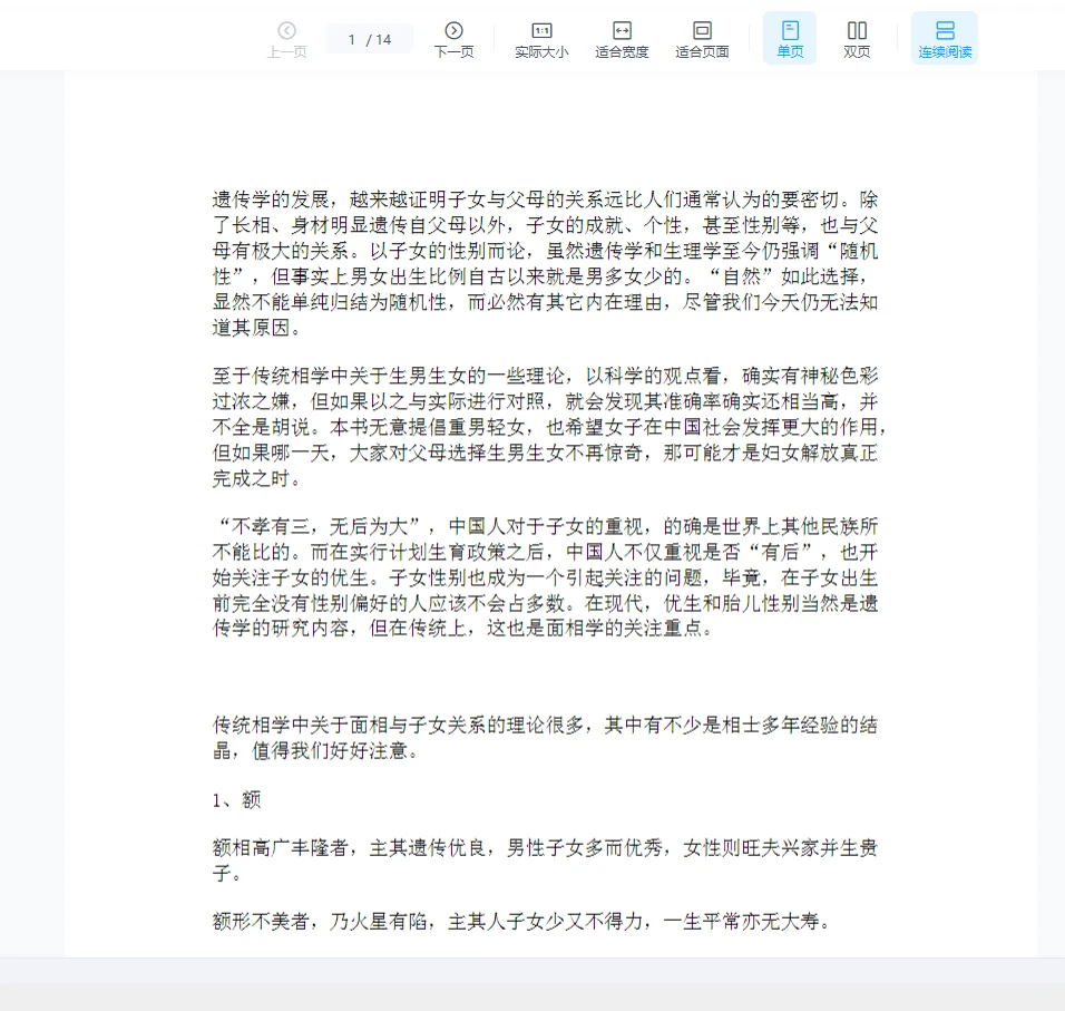 《相法秘中秘》PDF电子书（14页）_易经玄学资料网